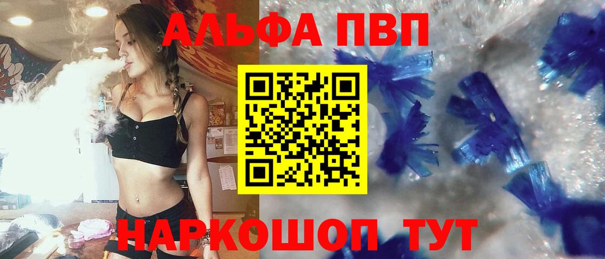 A PVP СК  Вход с VPN  APVP Crystall  Alpha PVP кристаллы  Омск 