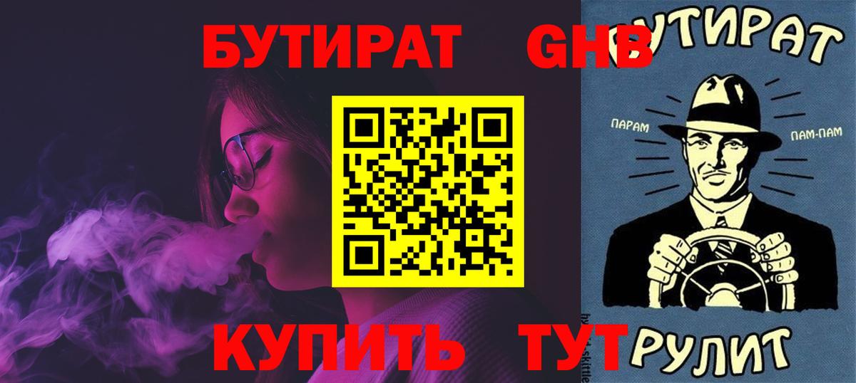 БУТИРАТ буратино Омск