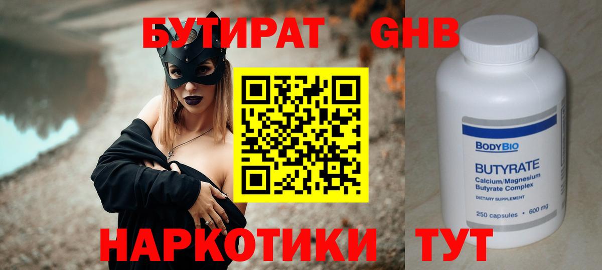 БУТИРАТ вода  Вход с VPN  Омск 