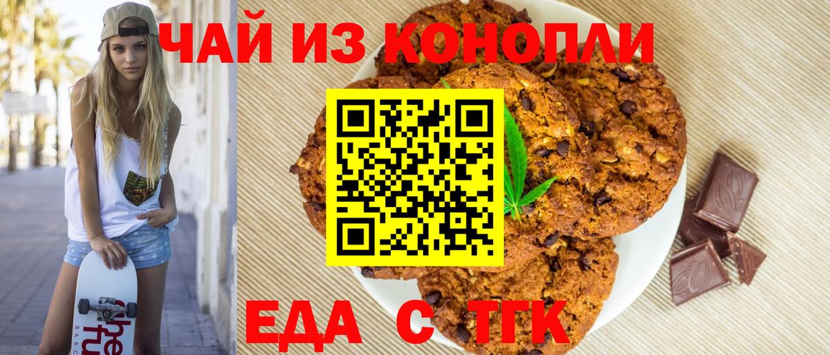 Canna-Cookies марихуана Омск