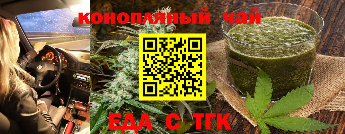 Омск  Печенье с ТГК марихуана  Вход с VPN 
