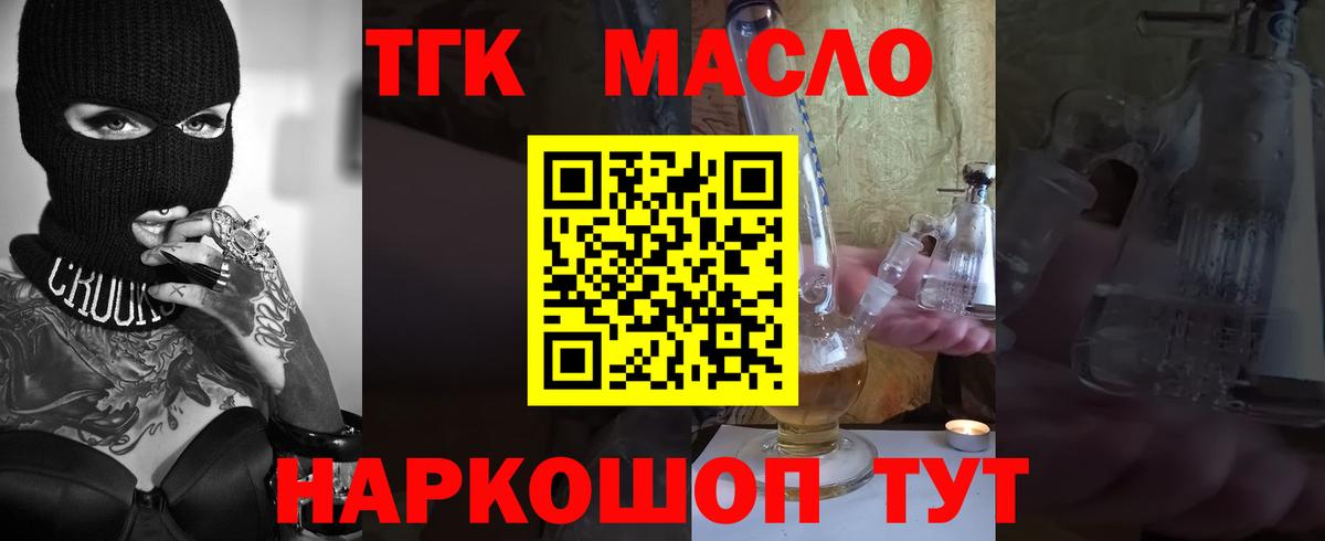 Дистиллят ТГК THC oil Омск